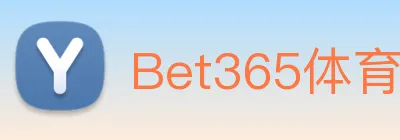 Bet365体育 logo